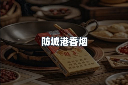 云霄系列香烟